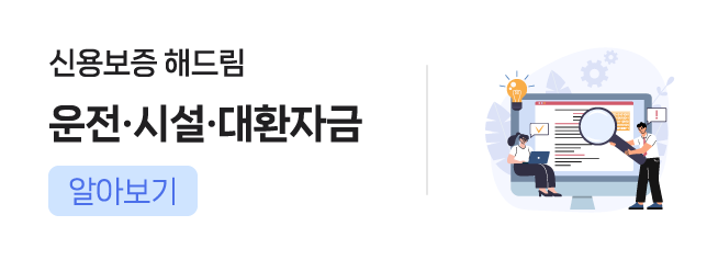 신용보증해드림